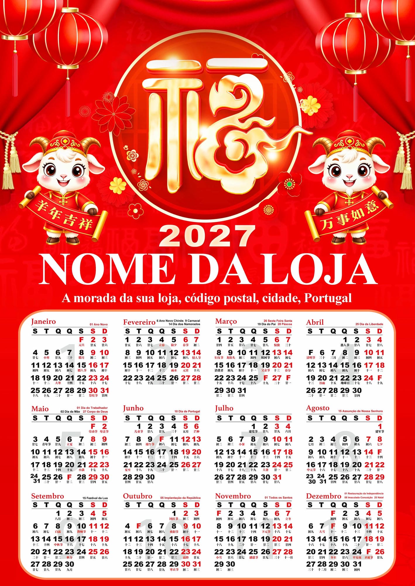 2027 羊年 A3 宽版年历效果图
