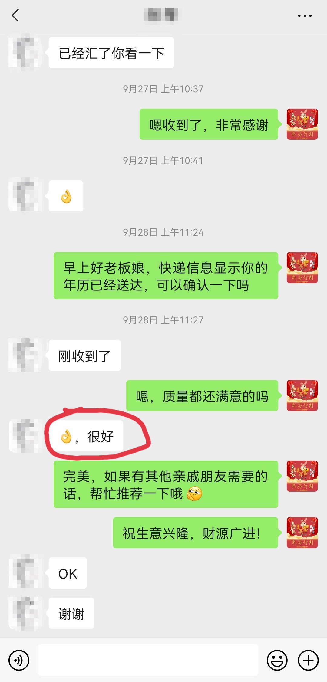 客户评价 8